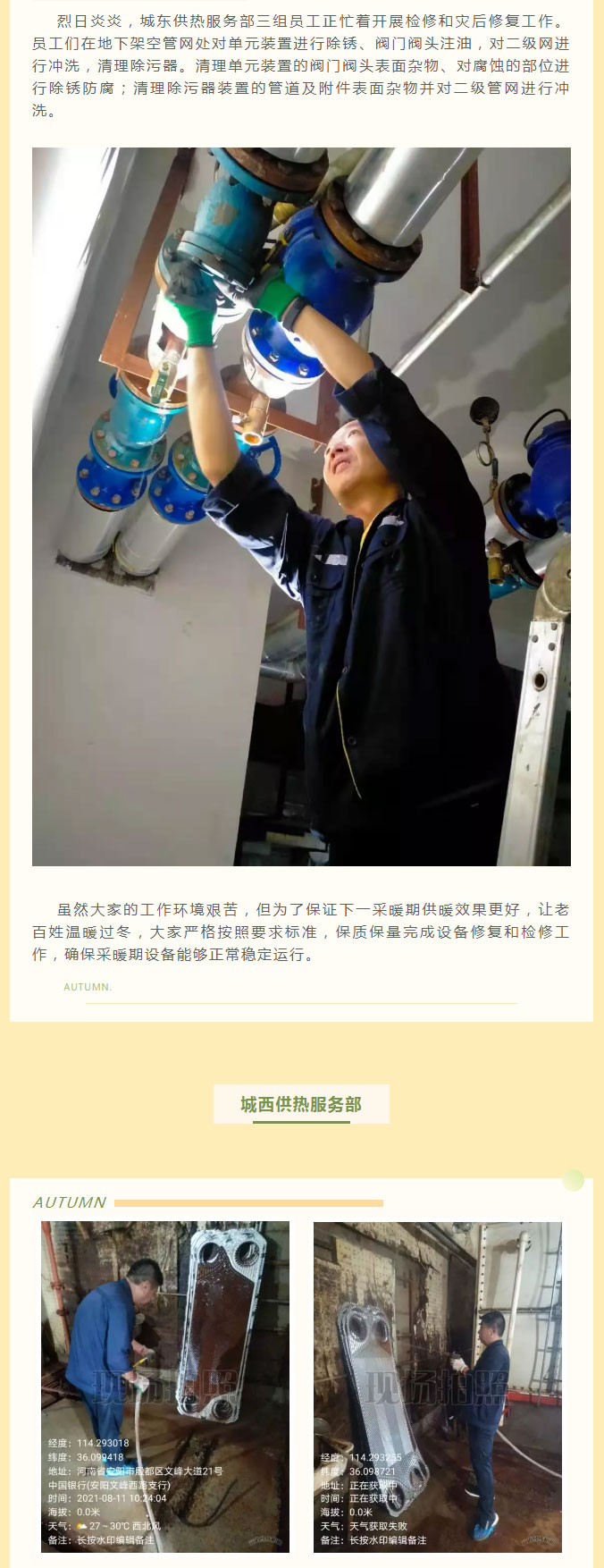 烈日炎炎，不能阻擋益和人為民服務(wù)之心！_02
